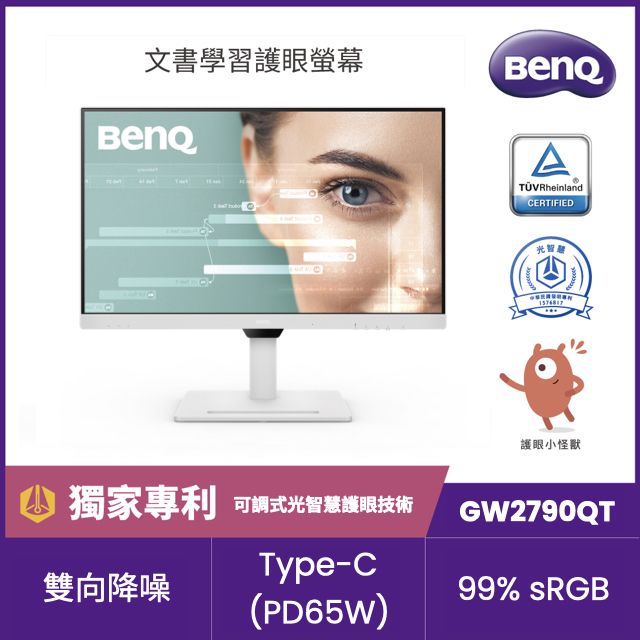 BenQ 明基  GW2790QT 光智慧護眼螢幕(27型/2K/HDMI/DP/喇叭/IPS/Type-C)