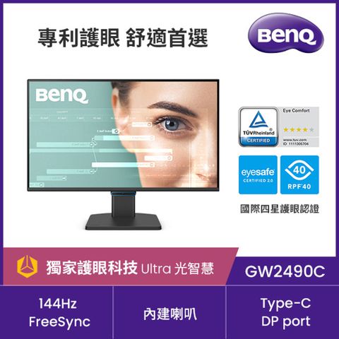 BENQ GW2490C 144Hz護眼螢幕 (24型/FHD/Type-C/HDMI/DP/內建喇叭)
