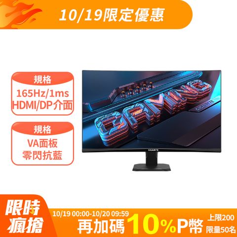 GIGABYTE 技嘉 GS32QC 曲面電競螢幕(32型/2K/165hz/1ms/VA)