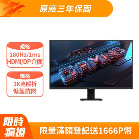 GIGABYTE 技嘉 GS27QA 電競螢幕(27型/2K/QHD/180Hz/HDR/1ms/HDMI 2.0)