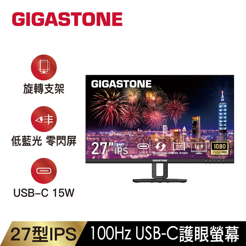 Gigastone 立達 LM-27FF5H 27型 IPS 100Hz Type-C FHD極窄邊框螢幕(螢幕可旋轉/USB-C影像輸入/15W充電)