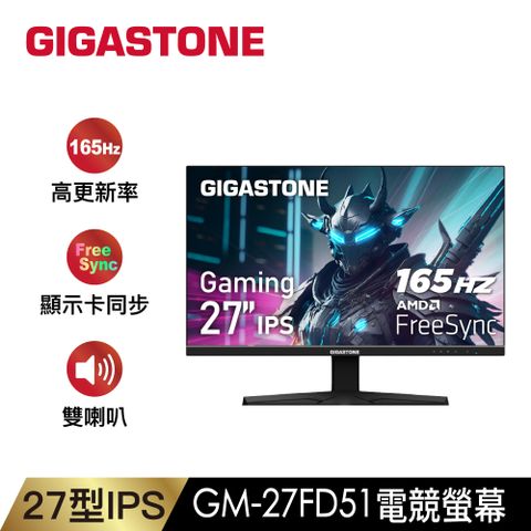 Gigastone 立達 GM-27FD51 27型 IPS 165Hz FHD電競極窄邊框螢幕(護眼/HDMI/雙喇叭/低藍光/零閃屏)