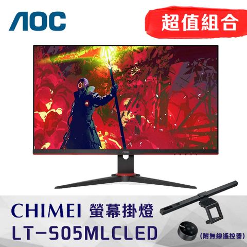 AOC 27G2SE 27型LCD螢幕 + CHIMEI LT-S05MLC LED螢幕掛燈(附無線遙控器)