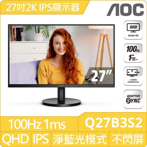 AOC Q27B3S2 窄邊框廣視角螢幕