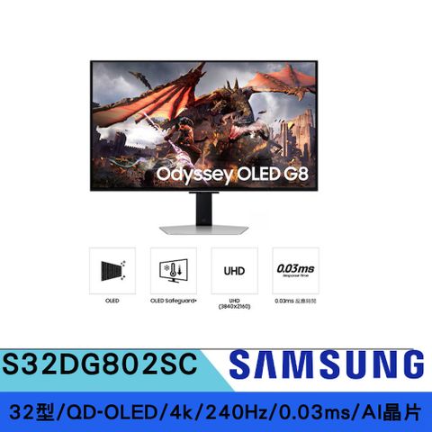 SAMSUNG三星32型 S32DG802SC 240Hz 0.03ms Odyssey G8 QD-OLED 4K 電競螢幕