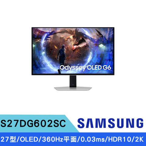 SAMSUNG三星 27型 S27DG602SC Odyssey OLED G6 2K 0.03ms平面電競螢幕