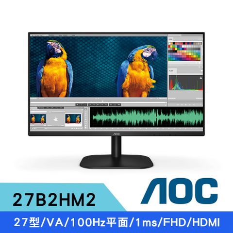 AOC 27B2HM2 27型 VA 100Hz 1ms FHD HDMI 平面窄邊框螢幕