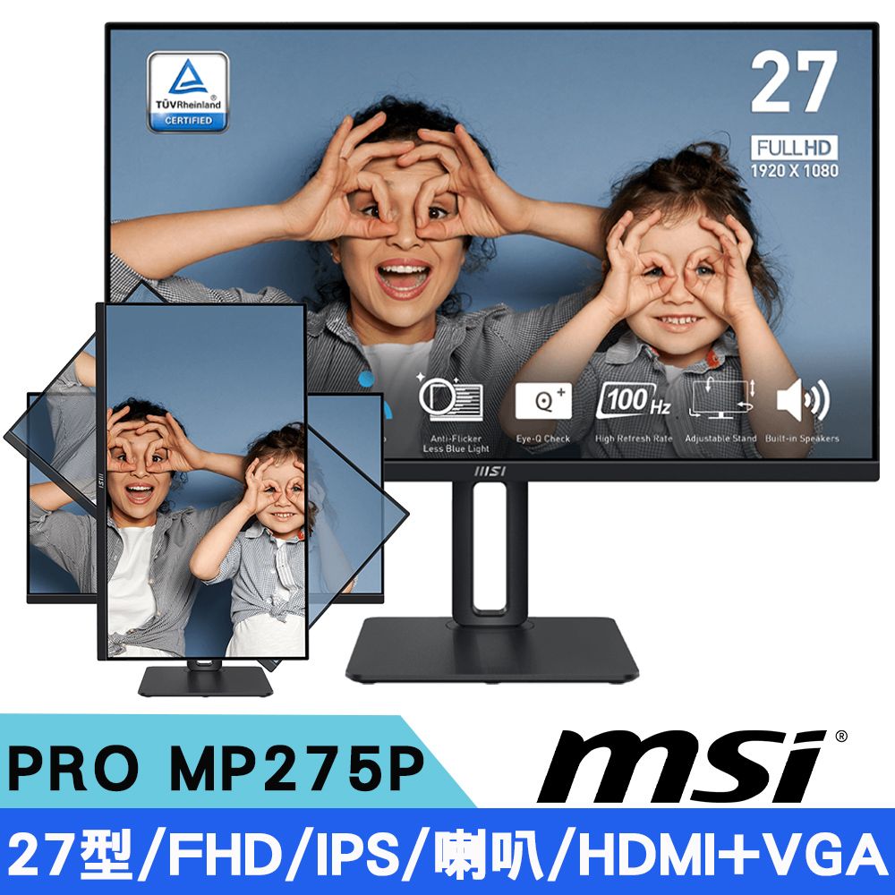 MSI 微星  PRO MP275P 27型 IPS 100Hz 護眼商用螢幕(可旋轉/人體工學腳架/內建喇叭)