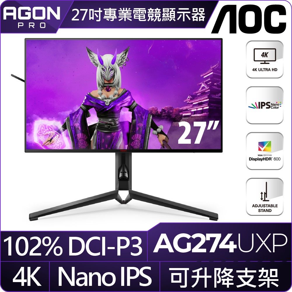 AOC AG274UXP 電競螢幕(27型/4K/144Hz/1ms/IPS/HDMI2.1/Type-C) - PChome 24h購物