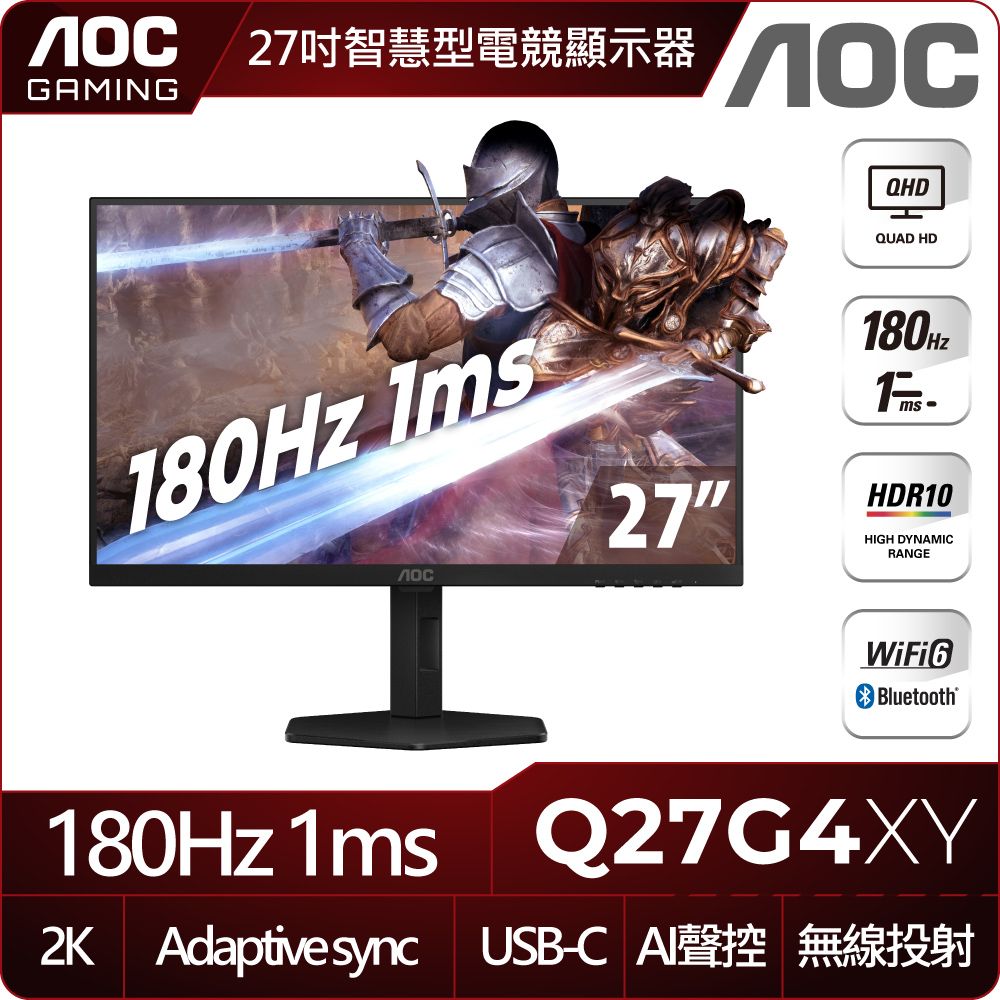 AOC Q27G4XY 智慧型電競顯示器(27型/2K/HDR/180Hz/1ms/VA)