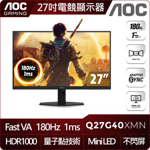 AOC Q27G40XMN 平面電競螢幕(27型/2K/180Hz/1ms/FAST VA)
