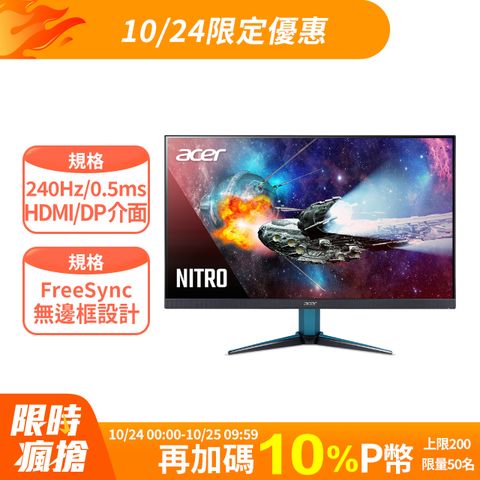 ACER 宏碁 VG272U W2 電競螢幕(27型/2K/240Hz/0.5ms/IPS)