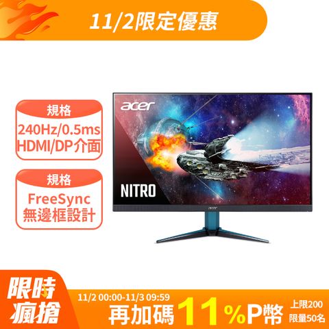 ACER 宏碁 VG272U W2 電競螢幕(27型/2K/240Hz/0.5ms/IPS)