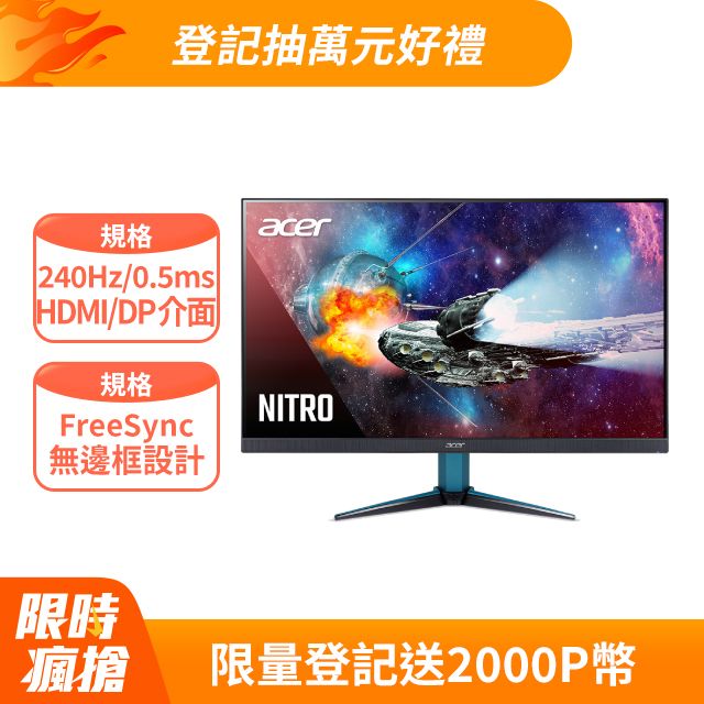 ACER 宏碁VG272U W2 電競螢幕(27型/2K/240Hz/0.5ms/IPS ACER 宏碁VG272U W2 電競螢幕(27型/2K/240Hz/0.5ms/IPS