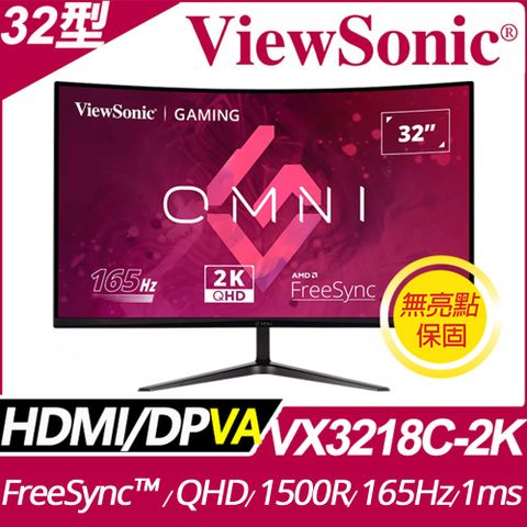 [開箱福利品]ViewSonic VX3218C-2K 曲面電競螢幕(32型/2K/165hz/1ms/VA)