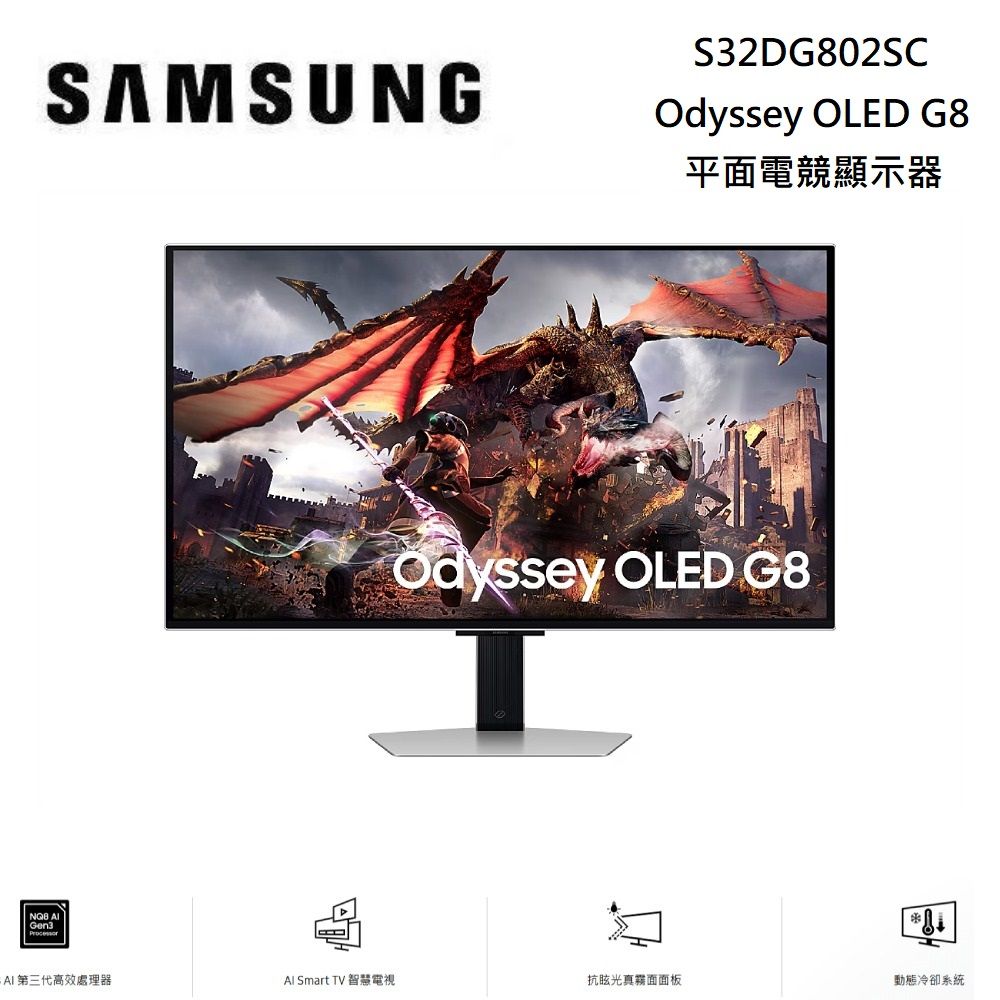 Samsung 三星   S32DG802SC 32吋 Odyssey OLED G8 平面電競顯示器 G80SD