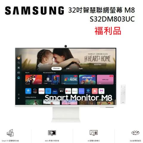 Samsung 三星 S32DM803UC 32吋 智慧聯網螢幕 M8 M80D (2024)(福利品)