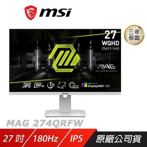 MSI 微星 MAG 274QRFW 平面電競螢幕 (27型/2K/HDR/180hz/1ms/IPS)