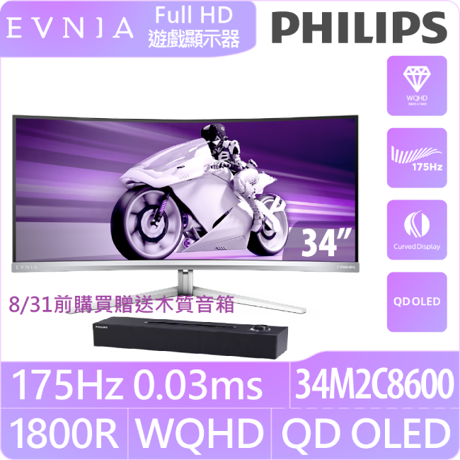 PHILIPS 飛利浦  34M2C8600曲面電競螢幕