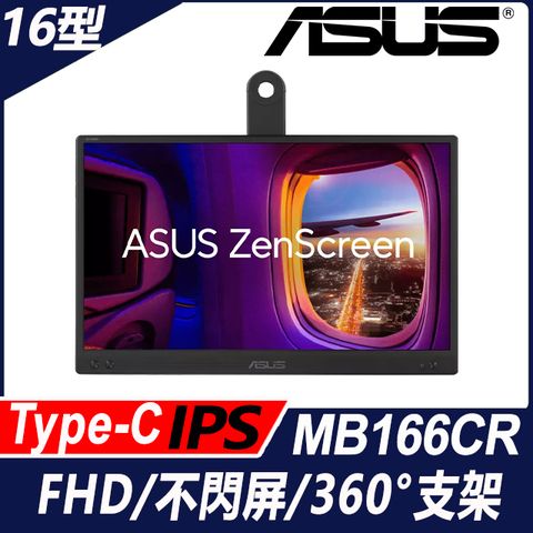 ASUS 華碩 ZenScreen MB166CR 可攜式螢幕(16型/FHD/IPS/Type-C)+SPACE 三色LED護眼掛燈 33cm款