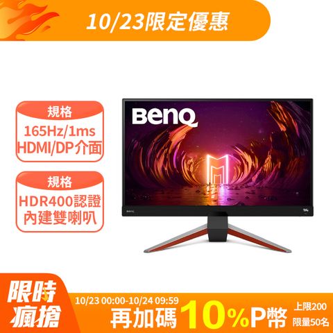 BenQ 明基 EX2710Q HDR 400電競螢幕 (27吋/2K/165hz/1ms/IPS)