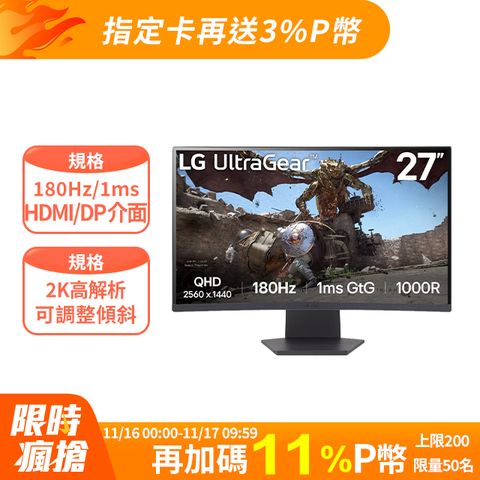 LG 樂金 27GS60QC-B 曲面電競螢幕(27型/2K/180Hz/1ms/HDMI/DP/VA)