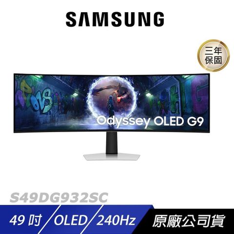 SAMSUNG 三星 S49DG932SC 曲面電競螢幕 49吋 240Hz OLED 2k 0.03ms 電腦螢幕 遊戲螢幕
