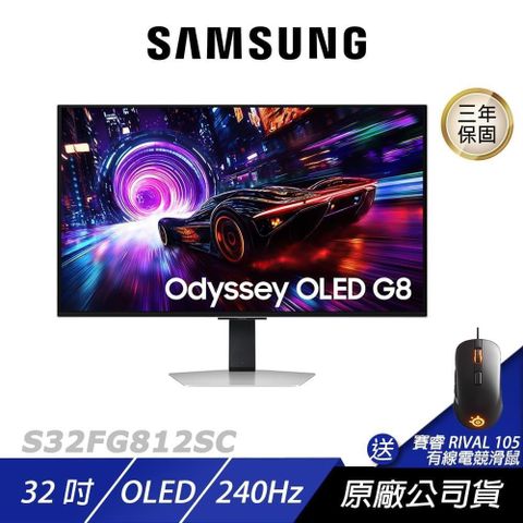 SAMSUNG 三星 S32FG812SC 電競螢幕 32吋 240Hz OLED 4k 0.03ms 可旋轉 電腦螢幕
