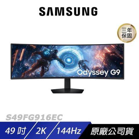 SAMSUNG 三星 S49FG916EC 曲面電競螢幕 49吋 144Hz 2k 1ms 電腦螢幕 遊戲螢幕