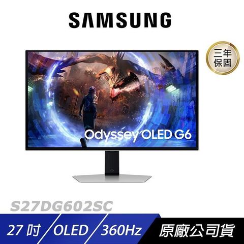 SAMSUNG 三星 S27DG602SC 電競螢幕 27吋 360Hz OLED 2k 0.03ms 可旋轉 電腦螢幕 螢幕