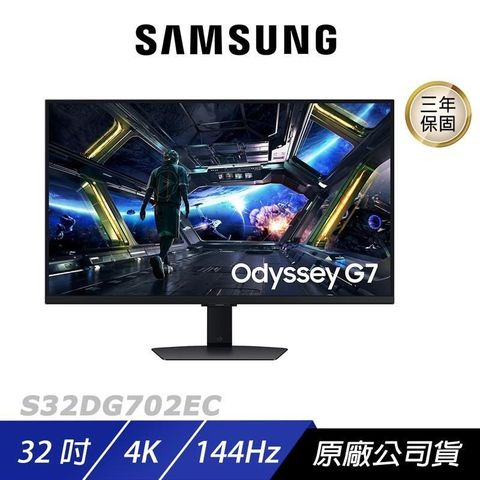 SAMSUNG 三星 S32DG702EC 電競螢幕 32吋 144Hz 4k 1ms 內建喇叭 可旋轉 電腦螢幕 螢幕