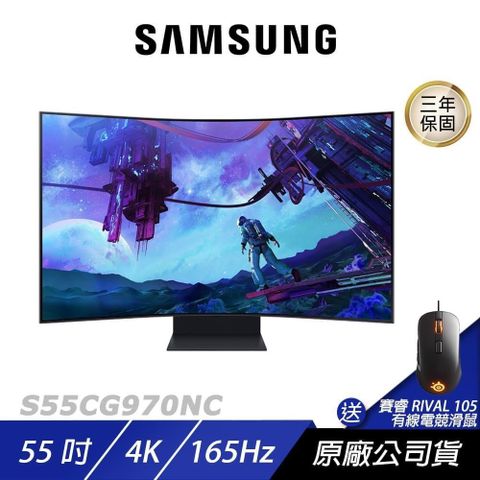 SAMSUNG 三星 S55CG970NC 曲面電競螢幕 55吋 165Hz 4k 1ms 內建喇叭 可旋轉 電腦螢幕