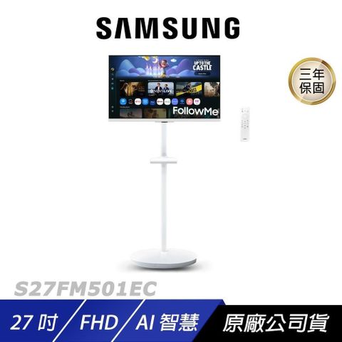 SAMSUNG 三星 S27FM501EC 移動式螢幕 27吋 60Hz FHD 5ms 內建喇叭 白色螢幕 電腦螢幕