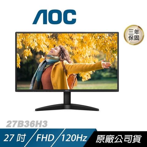 AOC 27B36H3 電腦螢幕 27吋 120Hz FHD 1ms IPS 電競螢幕 遊戲螢幕 液晶螢幕 護眼螢幕