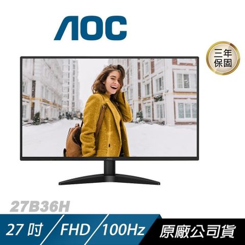 AOC 27B36H 電腦螢幕 27吋 100Hz FHD 1ms IPS 電競螢幕 遊戲螢幕 液晶螢幕 護眼螢幕