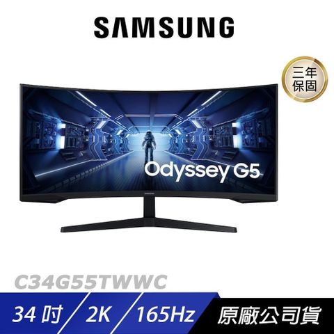 SAMSUNG 三星 C34G55TWWC 曲面電競螢幕 34吋 165Hz 2k 1ms 電腦螢幕 遊戲螢幕