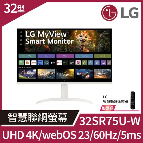 LG maji機 32SR75U-W 4K智慧聯網螢幕+移動支架組合(32型/UHD/HDMI/Type-C/喇叭/VA)