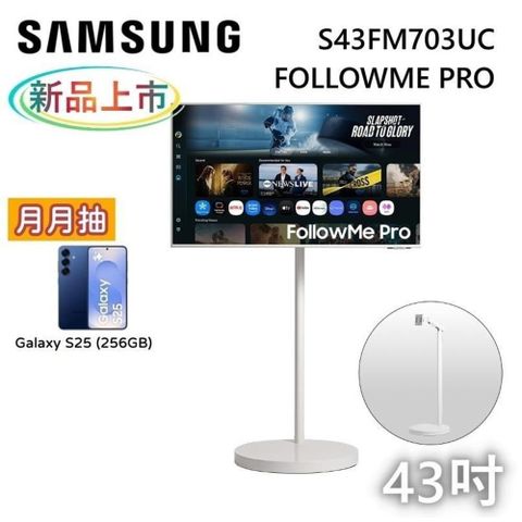 SAMSUNG  三星 S43FM703UC-FollowMe Pro 60Hz 4K 原廠立架移動式 智慧聯網螢幕