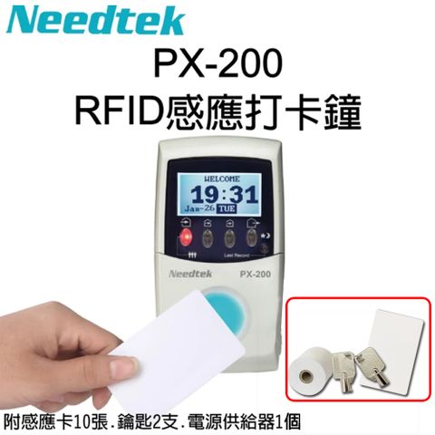 Needtek 【PX-200】 PX-200打卡鐘 識別/感應兩用打卡鐘  *台灣製造*