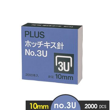 【PLUS】NO.3U(10mm)釘書針 2000pcs/盒