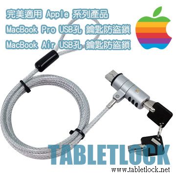 MacBook Pro USB孔鑰匙鋼纜鎖,MacBook Air USB孔防盜鎖,Apple 產品 USB 孔專用