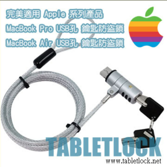 TABLETLOCK MacBook Pro USB孔鑰匙鋼纜鎖,MacBook Air USB孔防盜鎖, USB 孔專用