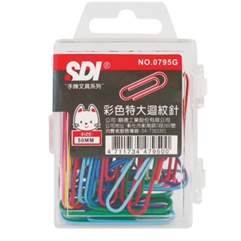 SDI彩色特大迴紋針0795G/50mm/40支/盒/6盒/組