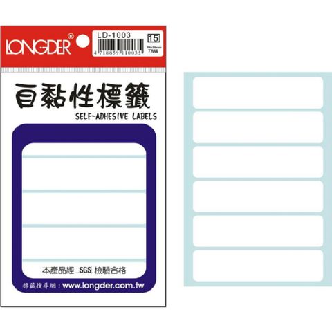 LD-1003龍德 自黏性標籤紙  19*79mm/78 張