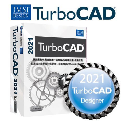 TurboCAD 2021 Designer入門中文版