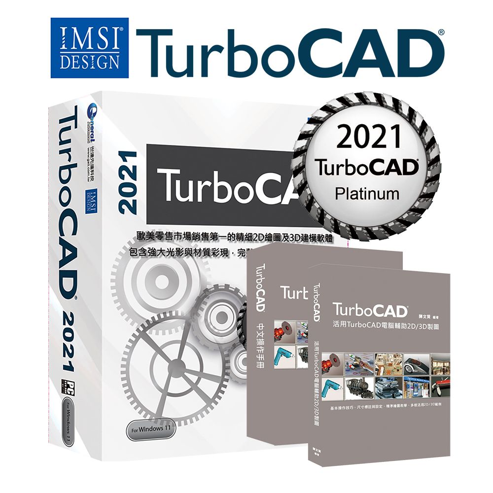 TurboCAD  2021 Platinum白金中文版