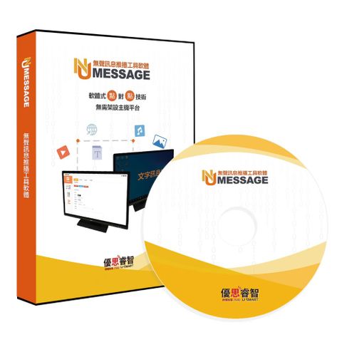 Nugens NuMessage 無聲訊息推播軟體