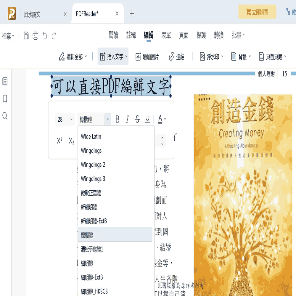 iChange PDF 編輯 & PDF Editor編輯轉檔PDF分割合併+PDF檔案瀏覽+專門編輯和轉換PDF檔+PDF簽名_冠鋐電腦