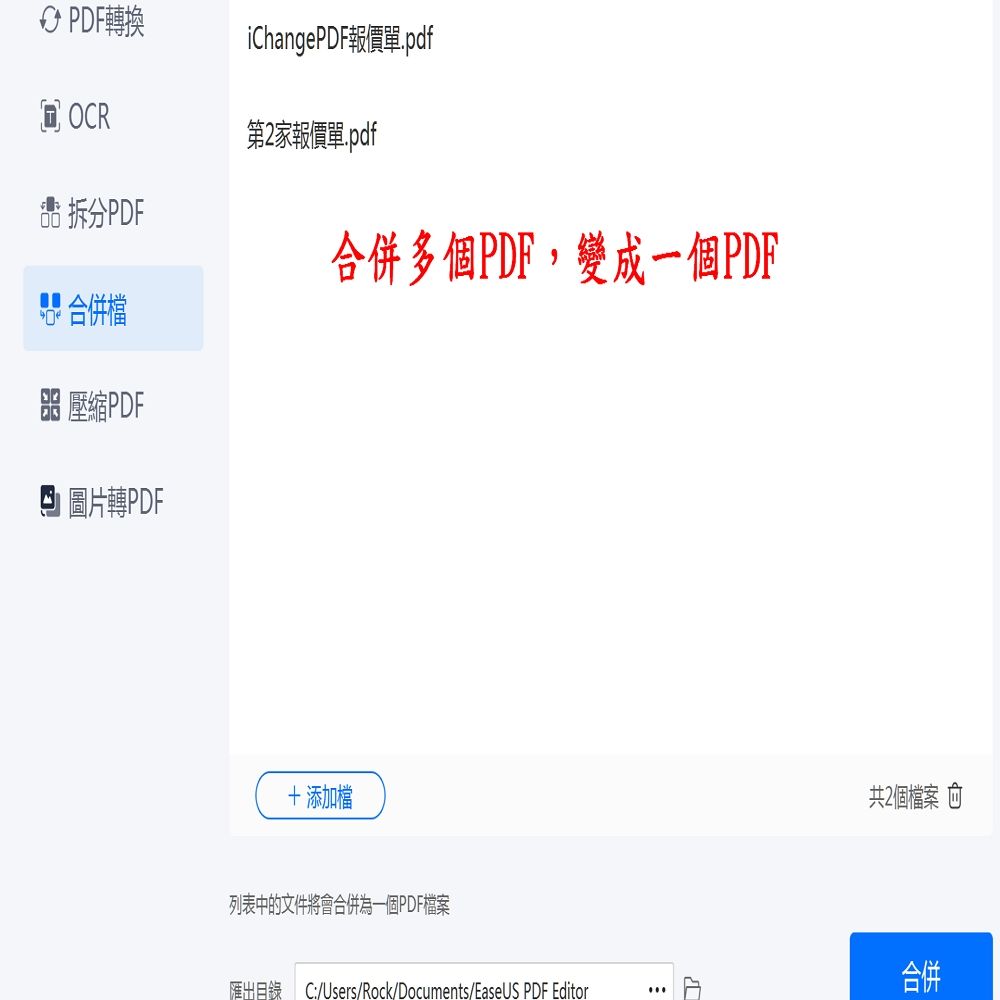 iChange PDF 編輯 & PDF Editor編輯轉檔PDF分割合併+PDF檔案瀏覽+專門編輯和轉換PDF檔+PDF簽名_冠鋐電腦