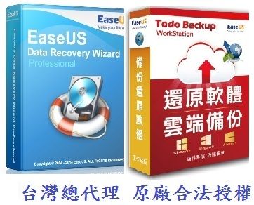 EaseUS (套餐組合)資料救援(data recovery)和資料備份(Todo Backup)